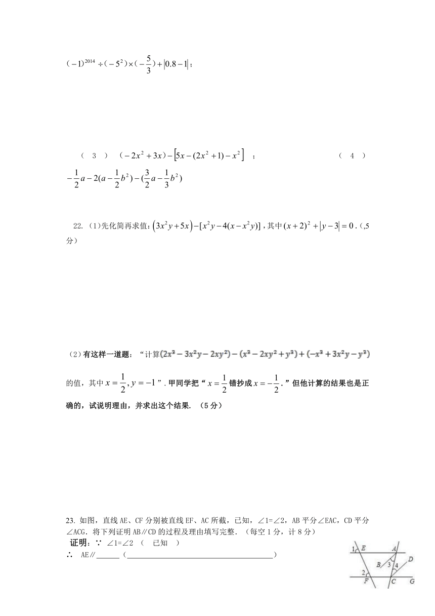 河南沈丘外语中学2013-2014七年级第一学期末数学调研试题