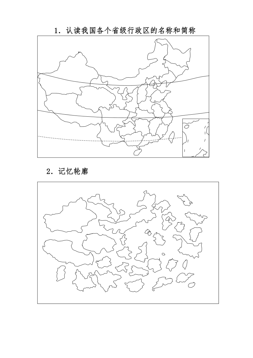 行政區劃空白地圖-21世紀教育網