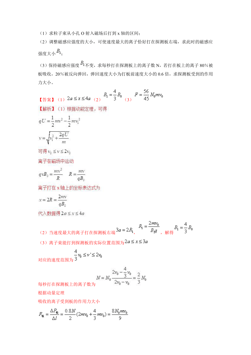 2018年浙江学考物理选考复习备考分题汇编“4+6”  第23题  （真题+全真模拟）word版含解析