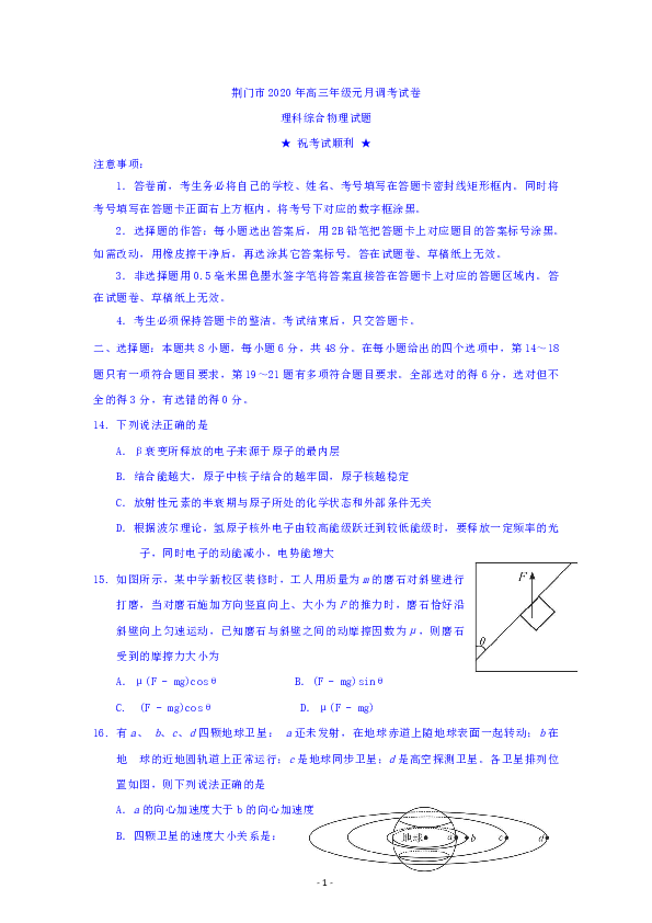 湖北省荆门市2020高三元月调考理科综合物理试题word版含答案