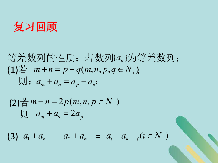 高中数学北师大版必修5第1章数列1.2.2.1等差数列前n项和课件（21张）