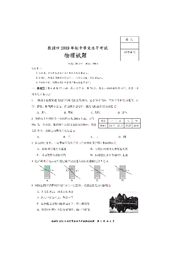 2019年湖南省株洲市中考物理试卷（PDF版 含答案）