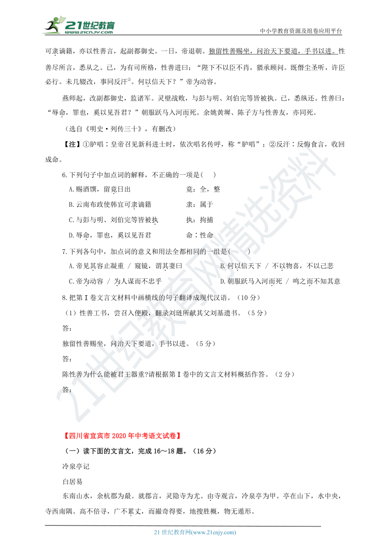 四川省各地市2020年初中语文中考真题分项汇编：专题五  文言文阅读（原卷+解析卷）