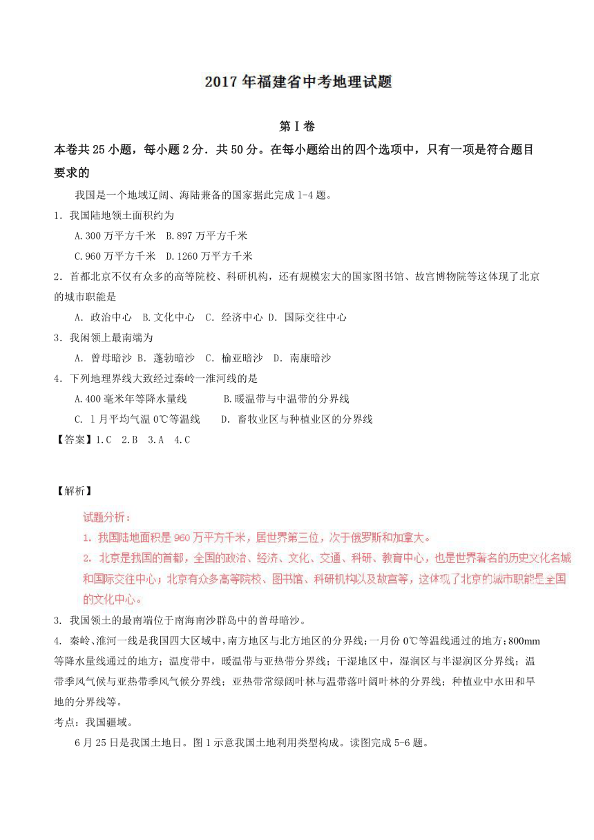 2017年福建省中考地理试题（解析版）