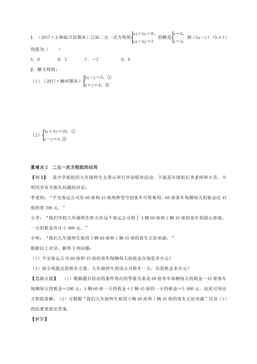 2018年春 人教版七年级数学下册（广西）期末复习（四）二元一次方程组
