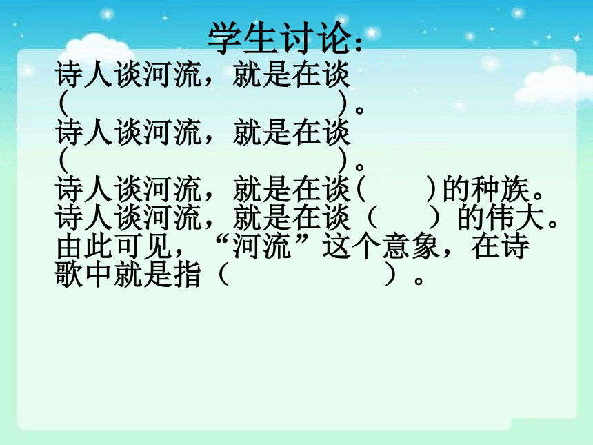 人教版九年级语文下册课件：第一单元4黑人谈河流 （共32张PPT）