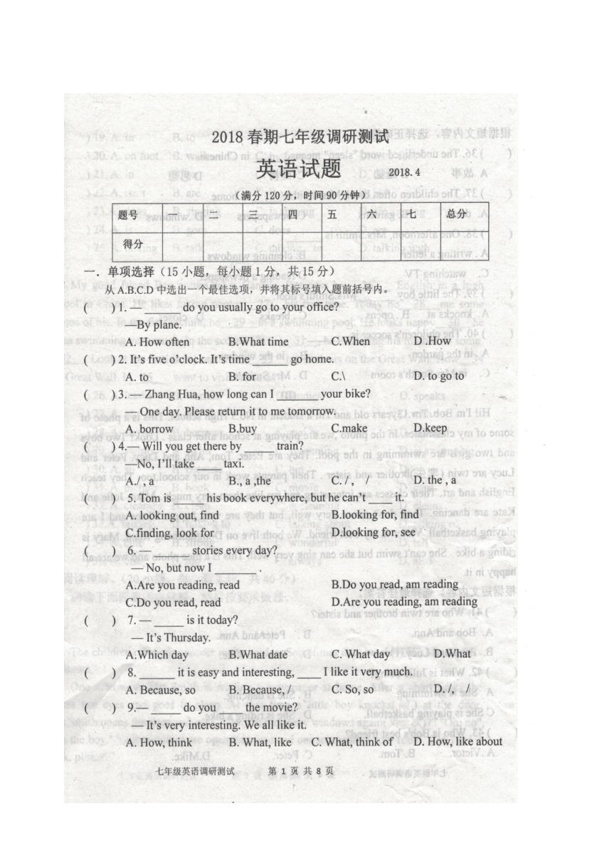 河南省南阳市镇平县2017-2018学年第二学期七年级第一次月考英语试题（扫描版）(含答案）