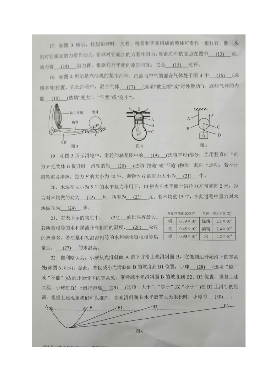上海市浦东新区2016-2017学年八年级（五四学制）下学期期末考试物理试题（图片版，含答案）