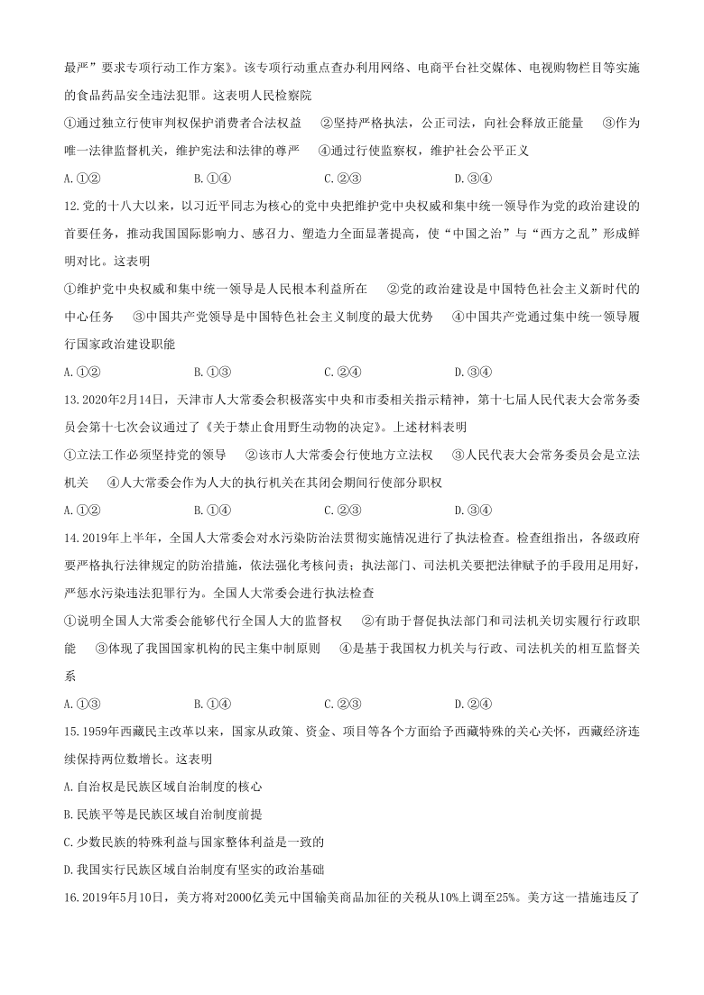 湖北省随州市2019-2020学年高二下学期期末考试政治试题 Word版含解析