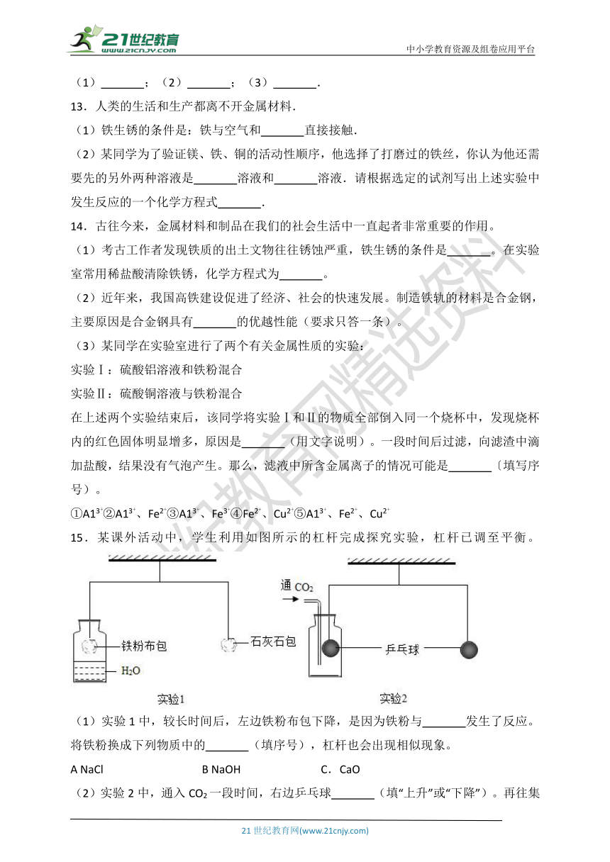 8.3 金属资源的利用与保护 同步作业