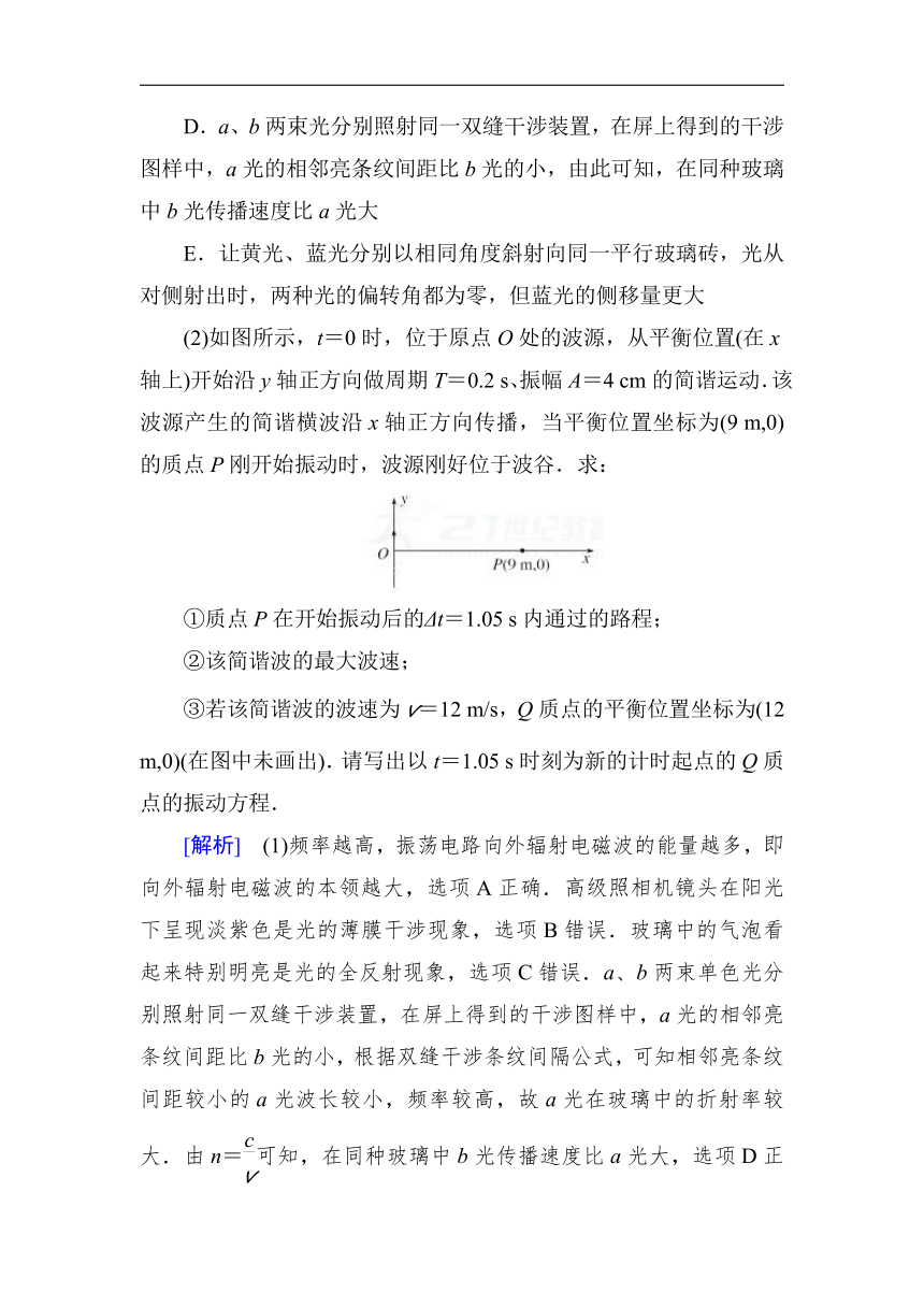 2018届高三物理二轮复习高频考点强化专练：板块1 选修3-4 振动和波 光学17（含解析）