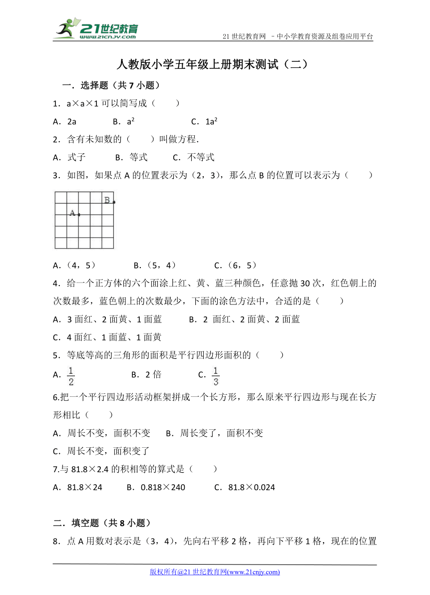 人教版小学五年级上册期末测试（二）含答案