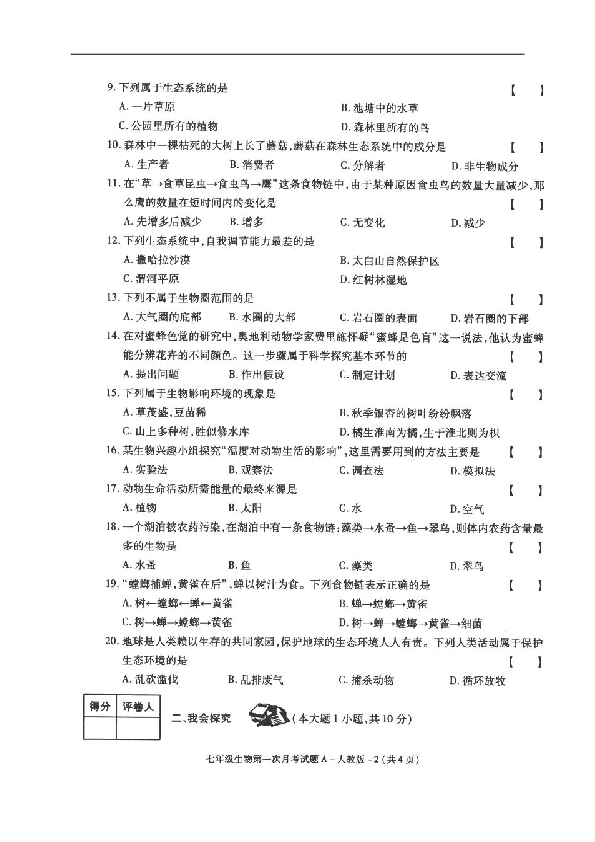 陕西省榆林市横山县2019-2020学年七年级上学期第一次月考生物试题（扫描版，无答案）