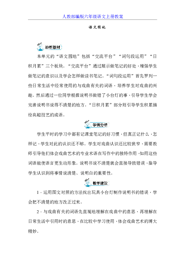 统编版六年级上册语文园地七 教案+反思（2课时，共8页）