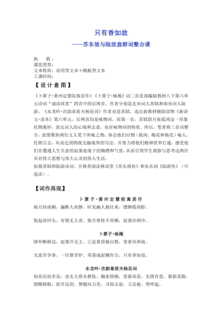 2021-2022学年八年级语文下册第六单元课外古诗词诵读 卜算子?黄州定慧院寓居作教学设计