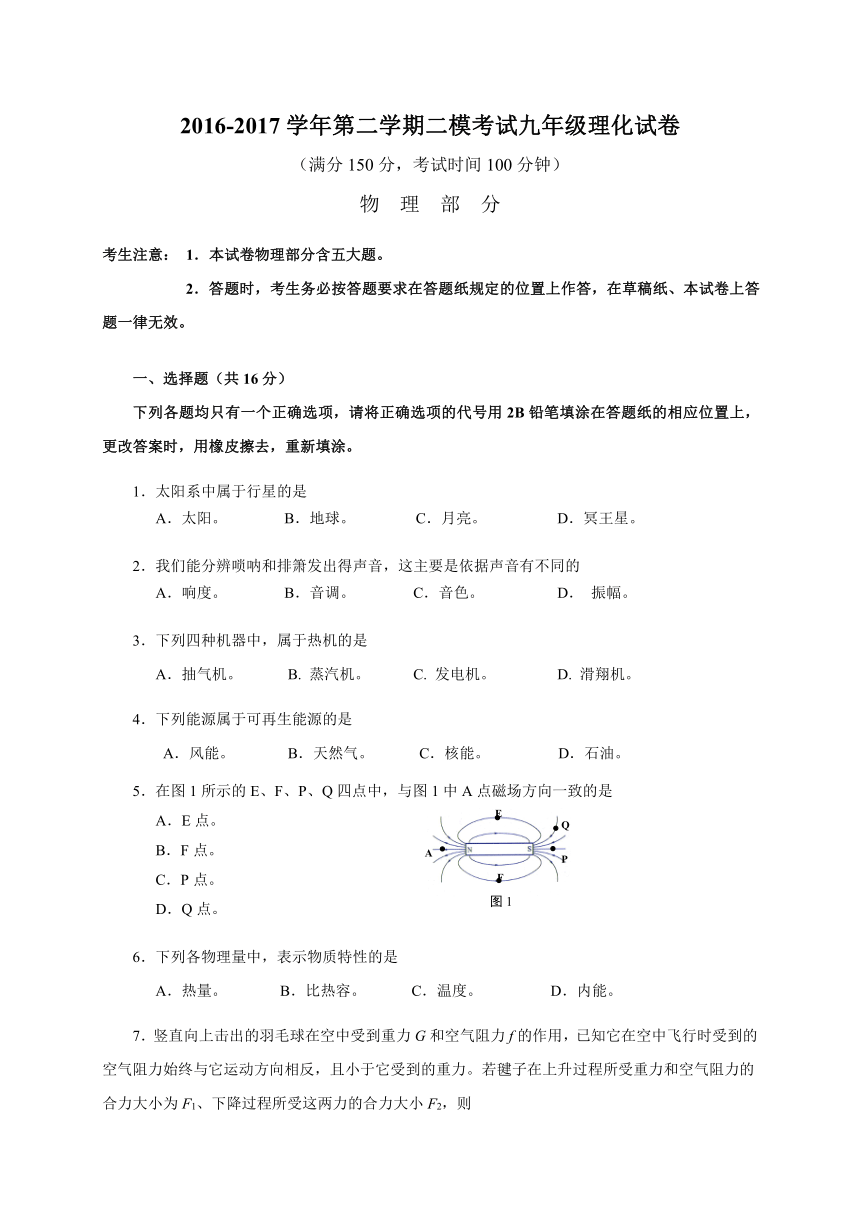 上海市宝山区2017届九年级下学期二模测试物理试题