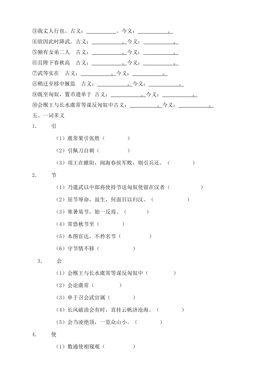 14. 苏武传（节选） 导学案