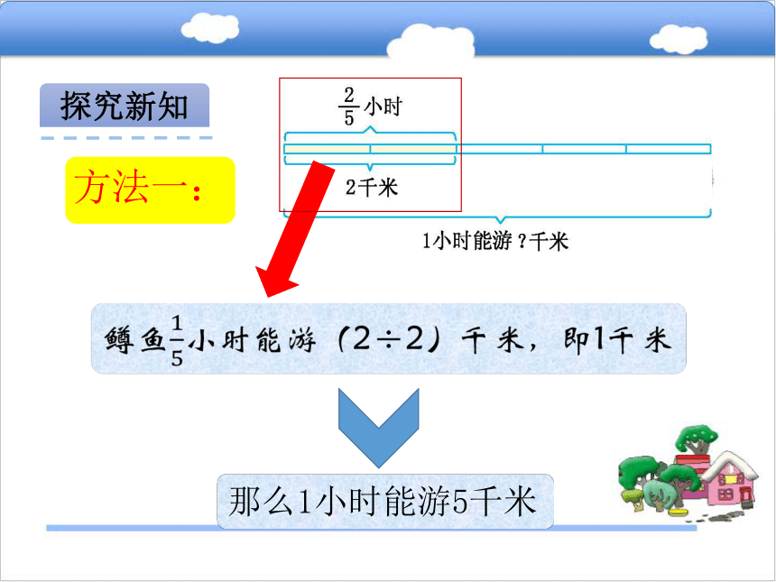 北京版小学六年级数学上 2.2一个数除以分数课件