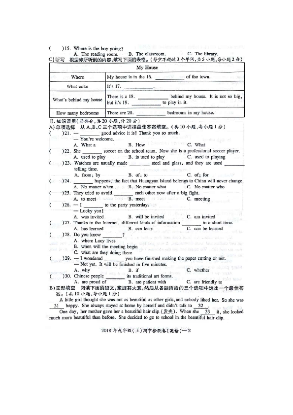 湖南省邵阳县2018-2019学年第一学期九年级期中质量检测英语试题（扫描版，含答案）