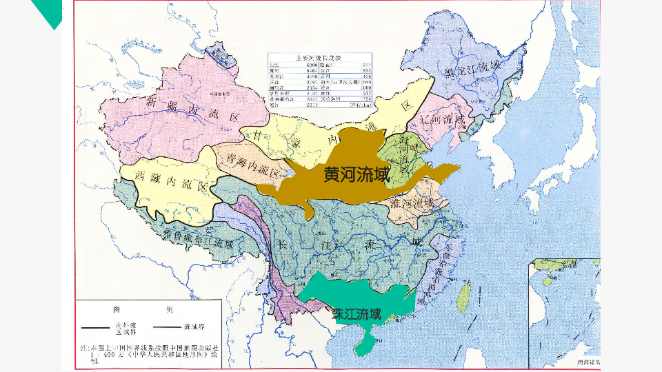 滬教版七年級地理上冊祖國篇上4河流與湖泊42黃河課件29張ppt