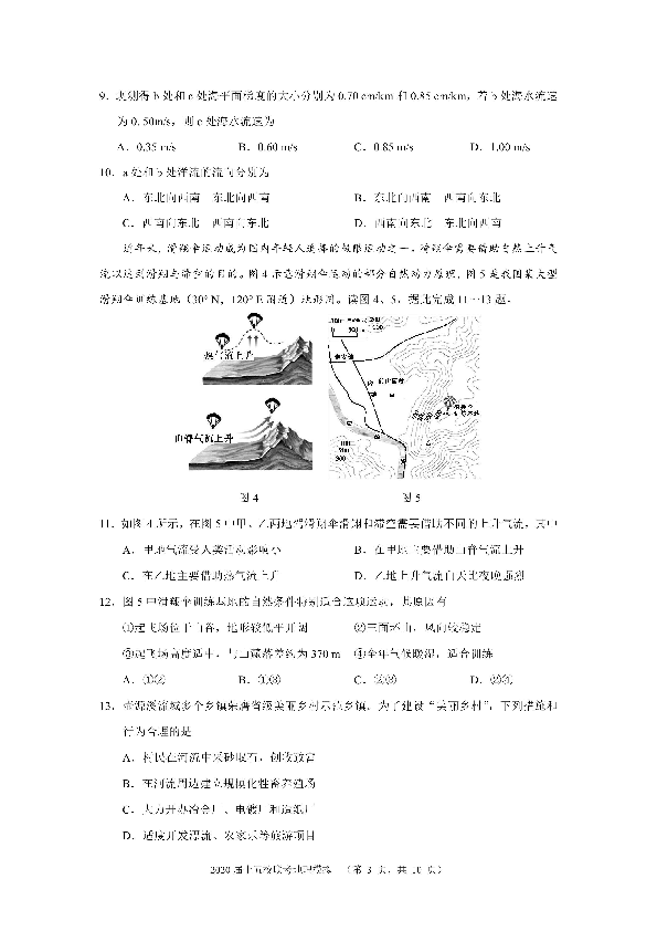 湘赣皖十五校2020届高三下学期第一次联考模拟地理试题（PDF版含答案）