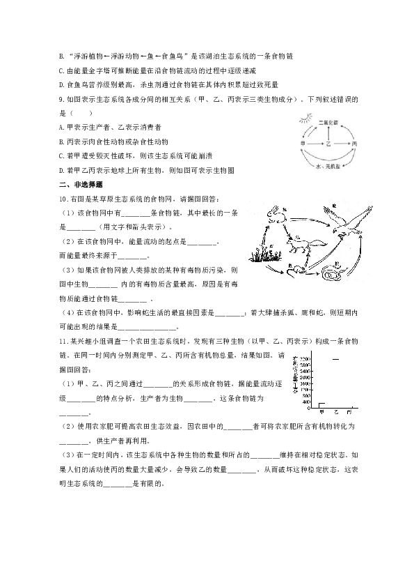 1.2.2生物与环境组成生态系统练习题（含答案）