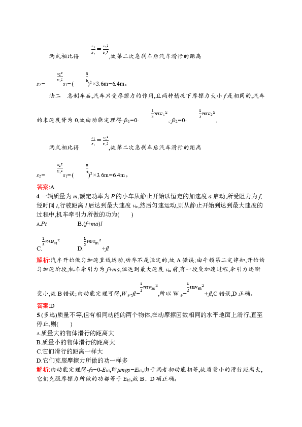 第3章 3.3动能定理的应用  Word版含解析