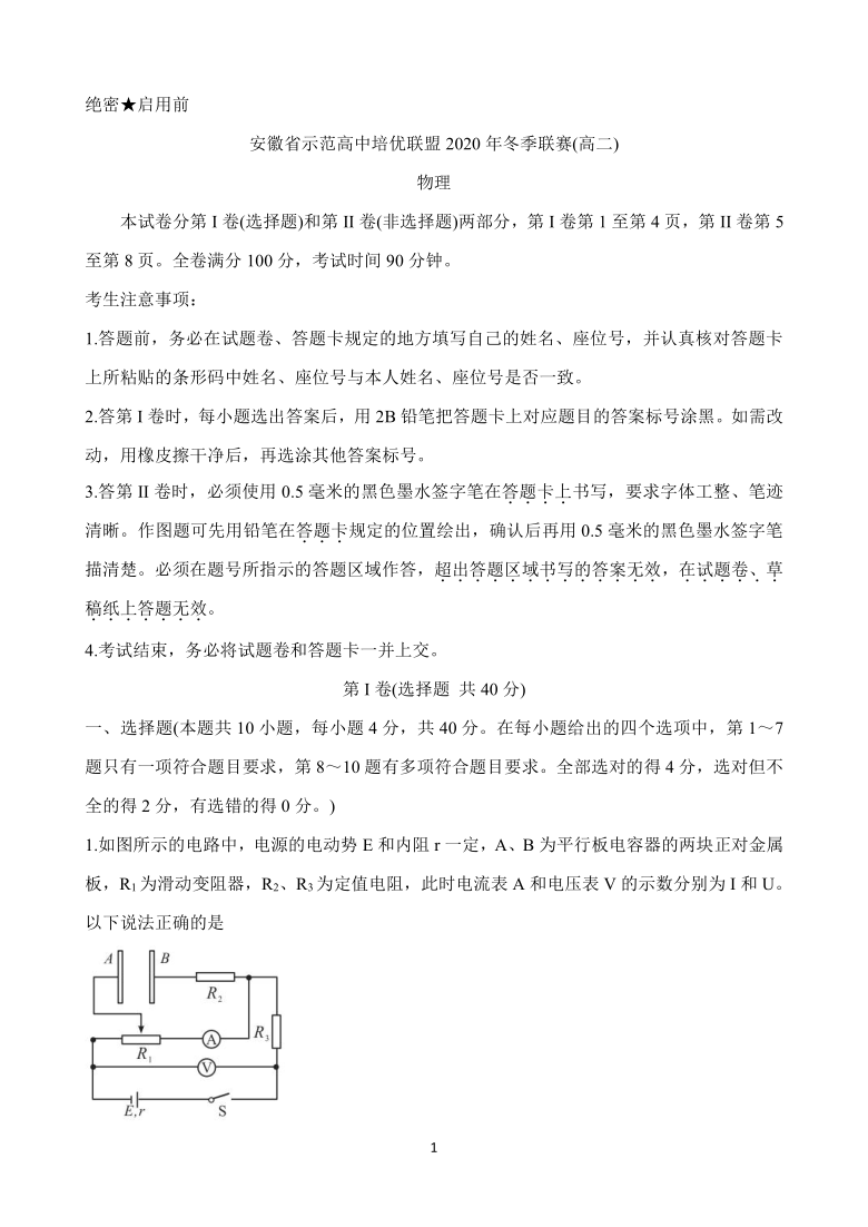 安徽省示范高中培优联盟2020-2021学年高二上学期冬季联赛 物理 Word版含答案