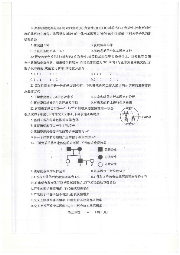 福建省福州市2020届高三上学期期末质量检测生物试题（PDF版含答案）