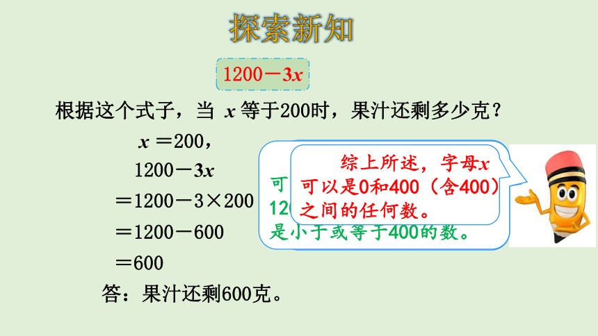 人教版数学五年级上册5.3 用字母表示数（3）课件(共29张PPT)