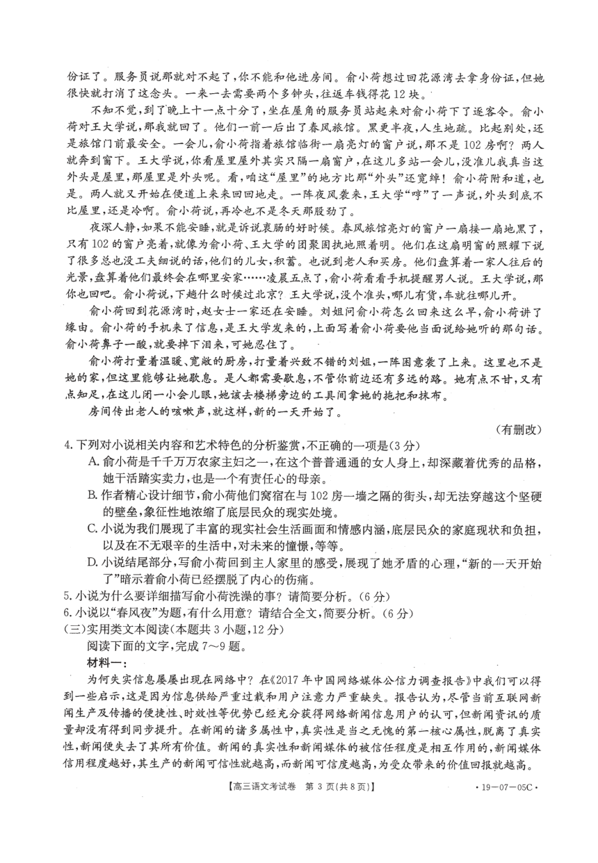湖北省鄂州市华容高级中学2019届高三10月月考语文试卷（PDF版）含答案