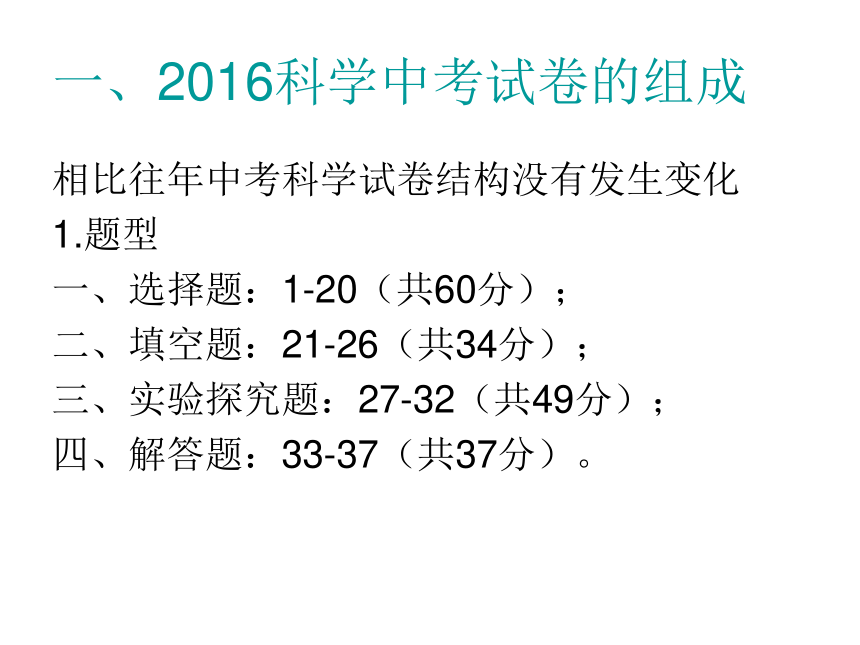 2016年杭州科学中考分析考情趋势分析