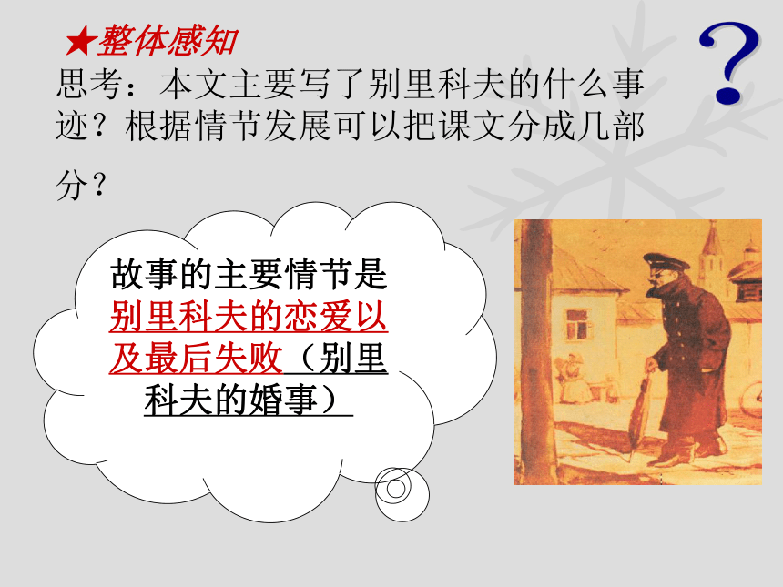 广东省鹤山市第一中学高二语文人教版必修5第2课《装在套子里的人》课件 (共24张PPT)