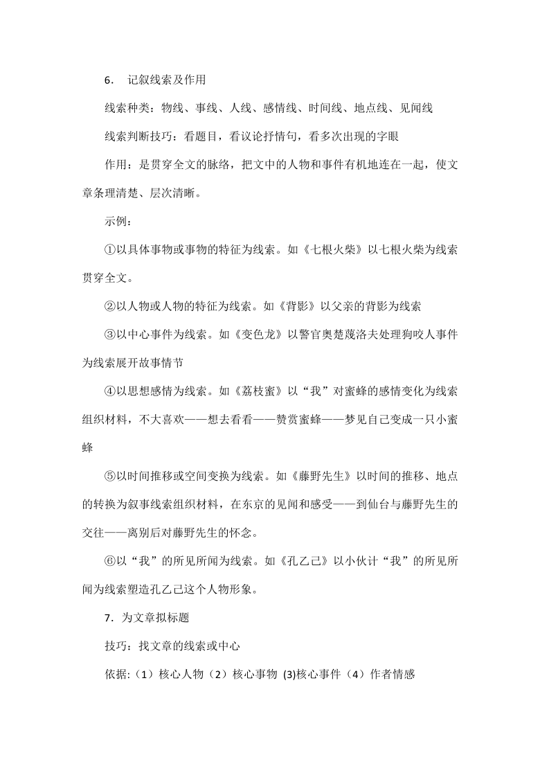 初中语文中考阅读理解答题公式大全