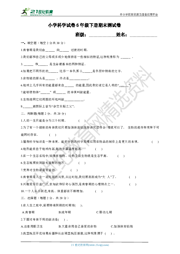 苏教版科学六年级下册期末测试卷