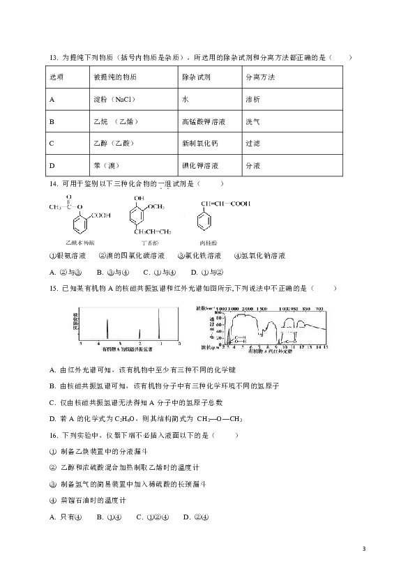 2017-2018学年云南省保山第一中学高二下学期期末考试化学试题