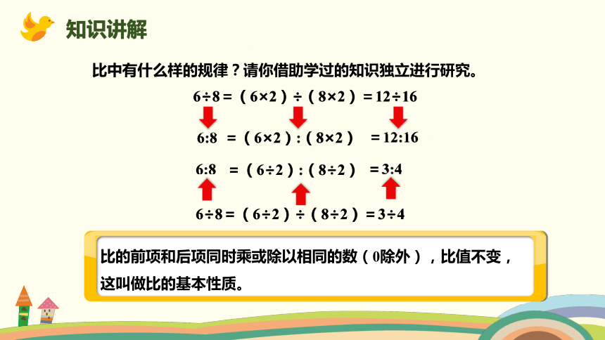 数学六年级上人教新课标4 比的基本性质课件(共16张)