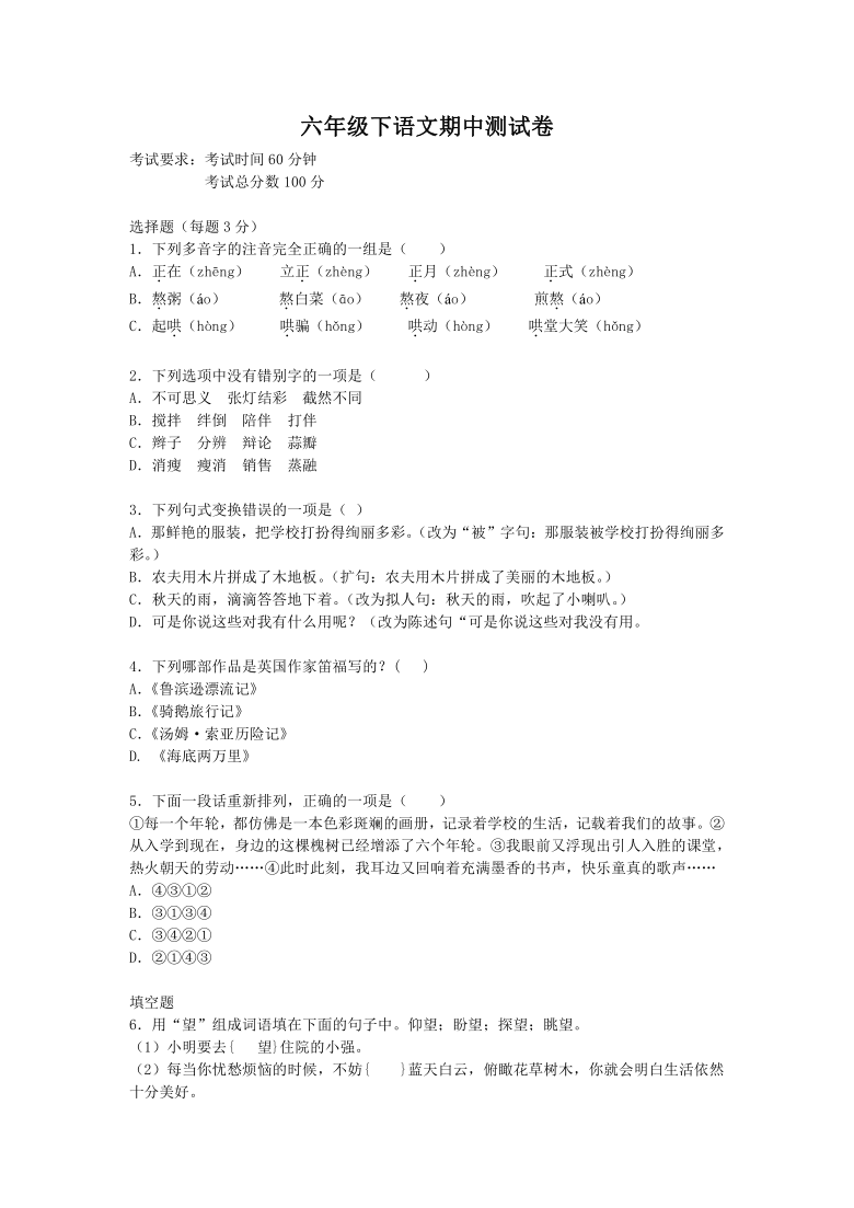 黑龙江省齐齐哈尔市克东县2019-2020学年第二学期六年级语文期中试卷（word版，无答案）