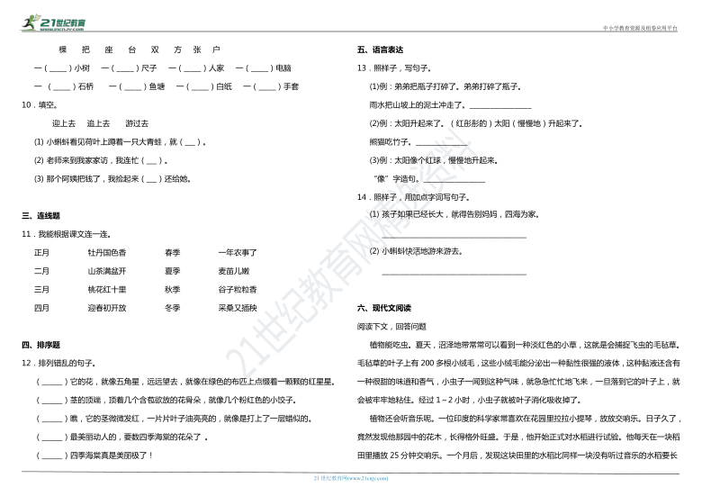 2020年统编版小学语文二年级上册第一次月考（一、二单元）质量检测卷（含答案）