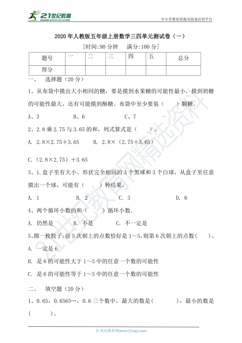 必刷卷2020年人教版五年级上册数学三四单元培优测试卷一含答案