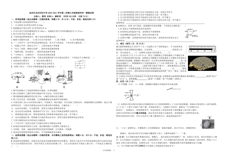 宁夏银川市金凤区良田回民中学2020-2021学年下学期九年级物理一模测试卷含答案