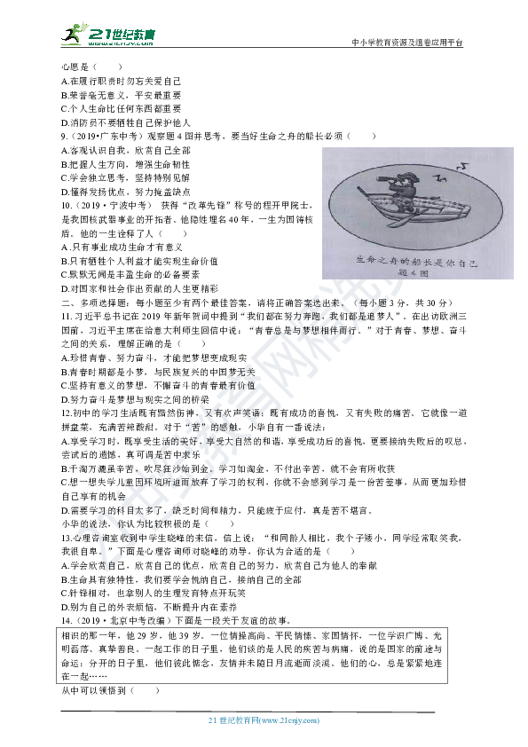 河南省统编版2019—2020学年第一学期七年级统编版道德与法治期末测试