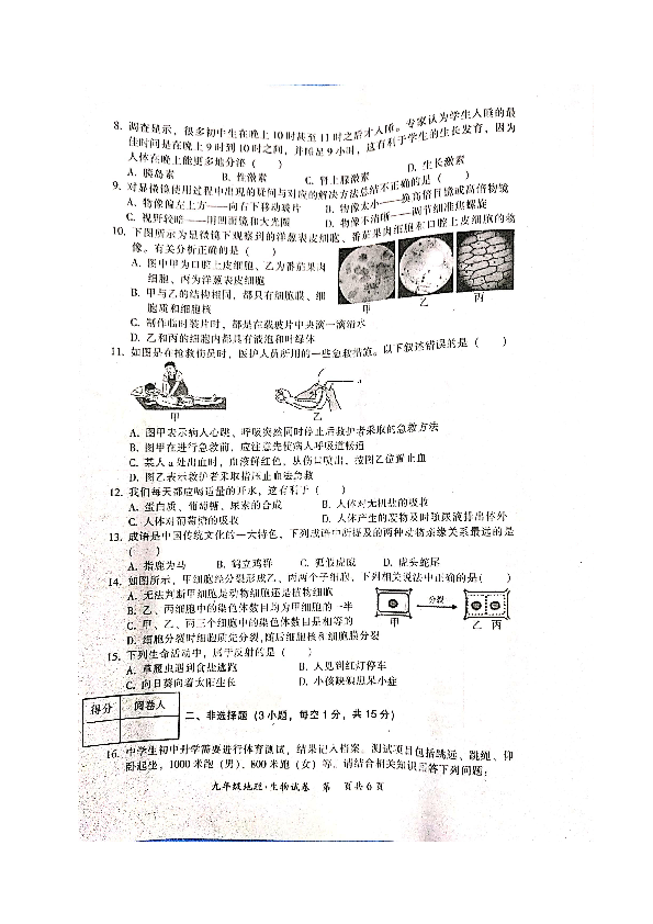 江西省吉安市吉州区2019届九年级上学期期末考试生物试题（扫描版）