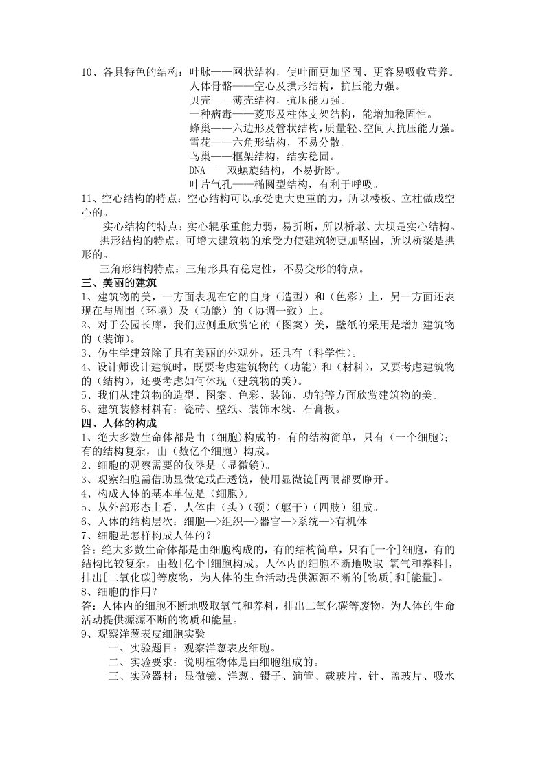 冀教版六年级下册科学素材-知识点归纳总结