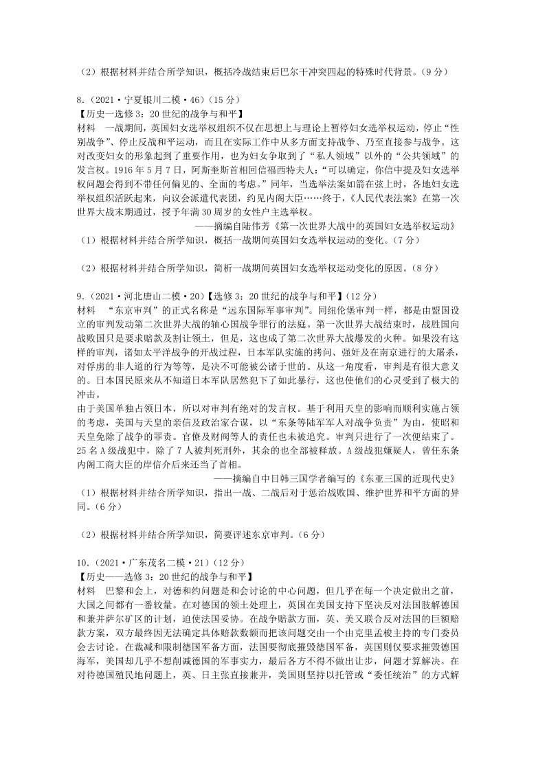 2021年高考历史真题和模拟题分类汇编：20世纪的战争与和平（Word版，含解析）