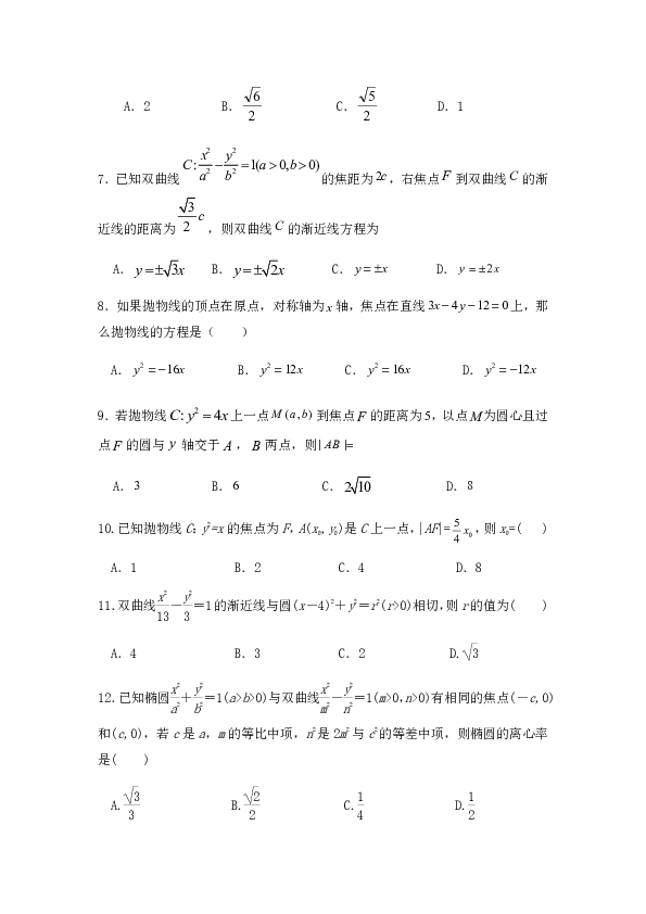 广东省信宜市第二中学2019——2020学年高二第一学期圆锥曲线与方程期末复习试卷（Word版）