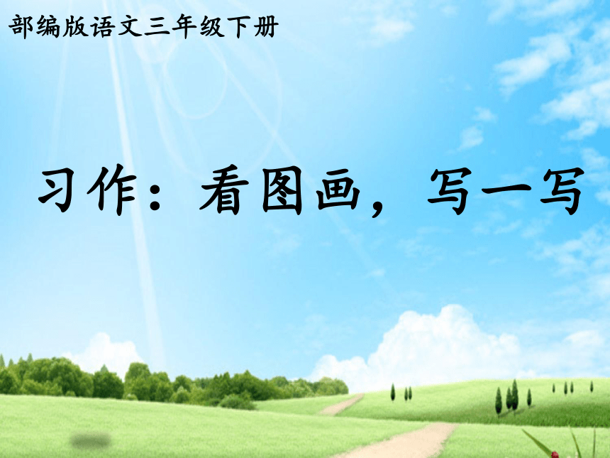课件预览