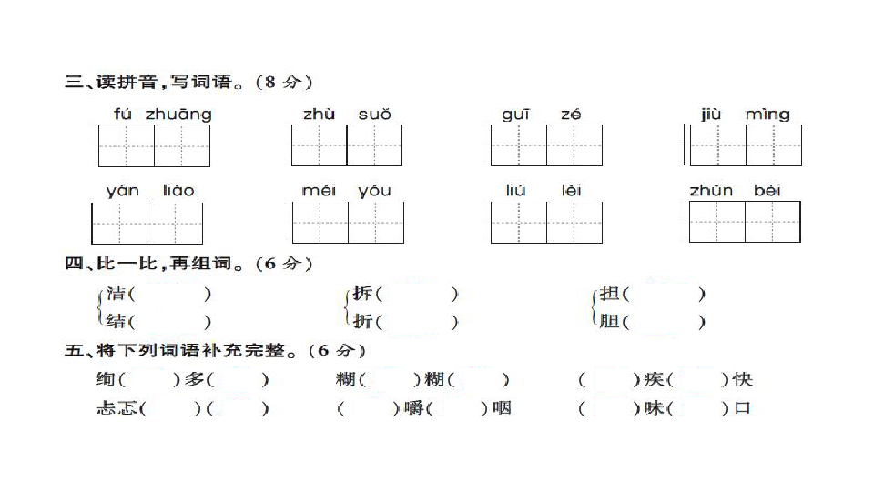 部编版三年级语文上册习题课件期中测试卷（13张ppt）