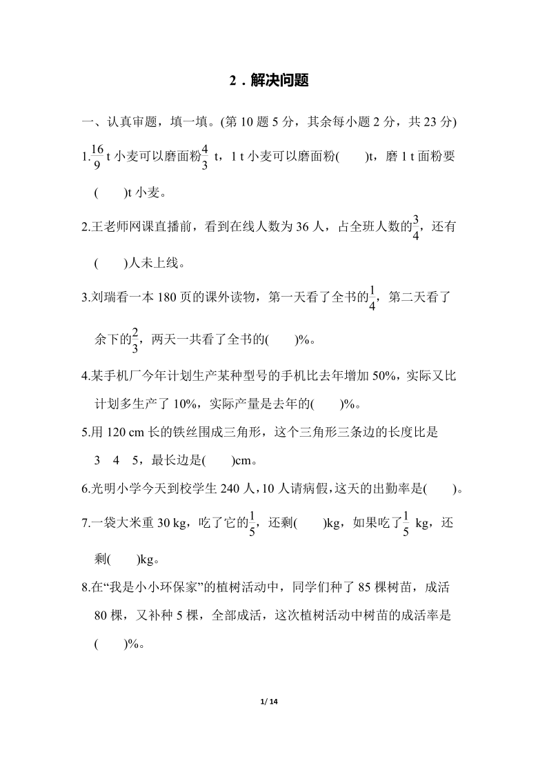 六年級上冊數學試題歸類培優2解決問題含答案人教版