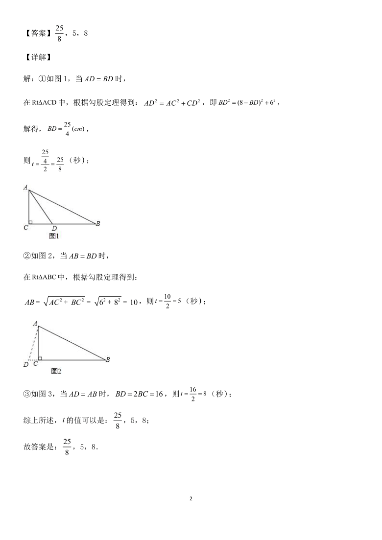 浙教版八年级上册数学期末复习压轴填空题（word版含解析）